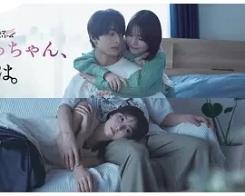 小早 我啊（2024）1080P百度网盘资源日剧全集免费高清在线观看-推影坊