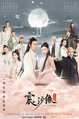 宸汐缘（2019）百度网盘资源国产剧全集免费高清在线观看-推影坊