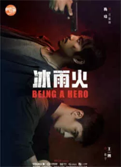 冰雨火(2022)百度网盘资源-已完结