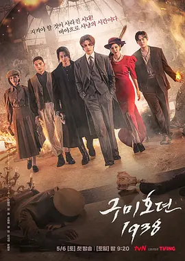 九尾狐传1938（2023）百度网盘资源韩剧全集免费高清在线观看-推影坊