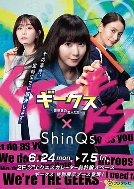 极客们〜警察局的怪人们〜（2024）全10集-百度网盘1080P高清日剧资源 - 推影坊-推影坊