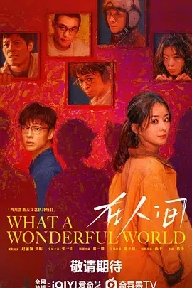 在人间 (2025)百度网盘1080P高清免费国产剧资源-推影坊