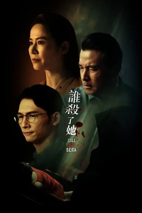 谁杀了她（2024）1080P百度网盘资源国产剧全集免费高清在线观看 - 推影坊-推影坊