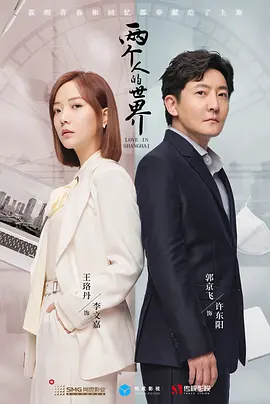 两个人的世界 (2021)-百度网盘资源-电视剧全38集