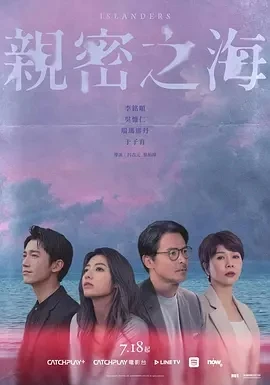 亲密之海 親密之海 (2025)全7集-百度网盘1080P高清免费台剧资源-推影坊