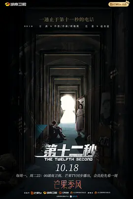 第十二秒百度网盘资源 (2021)-电视剧全36集 - 推影坊-推影坊