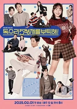 老鹰五兄弟拜托了 (2025)全54集-百度网盘1080P高清免费韩剧资源-推影坊