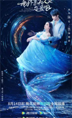 我才不要和人类恋爱呢（2022）百度网盘资源-已完结-推影坊