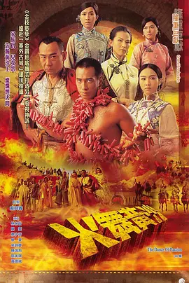 火舞黄沙（2006）百度网盘资源国产剧全集免费高清在线观看-推影坊