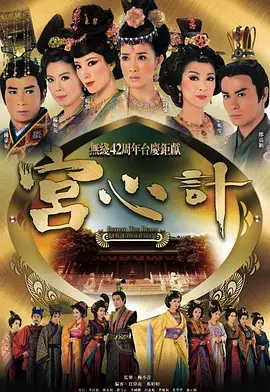 宫心计(2009)百度网盘资源-电视剧全33集 - 推影坊-推影坊