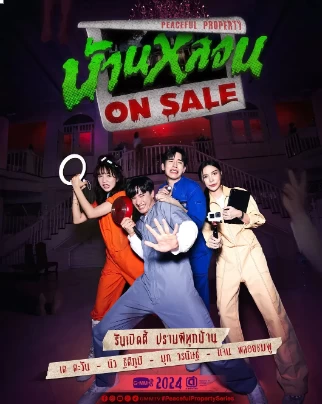 鬼宅心慌（2024）全12集-百度网盘1080P高清免费泰剧资源-推影坊