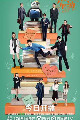 今日宜加油（2023）百度网盘资源-推影坊