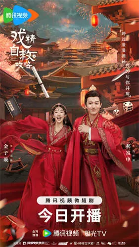 戏精自救攻略（2023）1080P百度网盘资源国产剧全集免费高清在线观看-推影坊