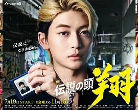 传说头目 翔（2024）全8集-百度网盘1080P高清免费日剧资源-推影坊