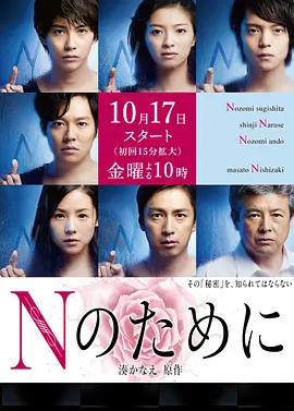 为了N (2014)百度网盘资源-日剧全10集 为了N (2014)百度网盘资源-日剧全10集