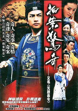 无敌县令 (2002)百度网盘资源-电视剧全44集 - 推影坊-推影坊