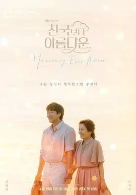 比天堂还美丽 (2025)全12集-百度网盘1080P高清免费韩剧资源 - 推影坊-推影坊