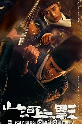 山河之影（2023）百度网盘资源高清视频免费观看-推影坊