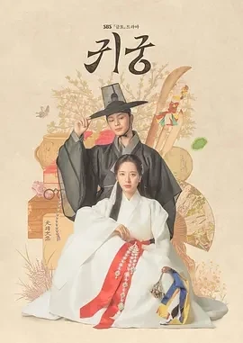 鬼宫 귀궁 (2025)全16集-百度网盘1080P高清免费韩剧资源 鬼宫 귀궁 (2025)全16集-百度网盘1080P高清免费韩剧资源