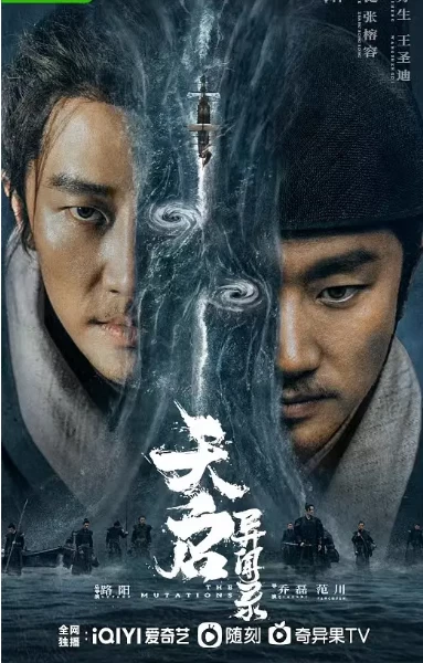 天启异闻录（2023）1080P百度网盘资源国产剧全集免费高清在线观看-推影坊