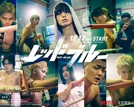 红蓝  (2024)全8集-百度网盘1080P高清免费日剧资源-推影坊