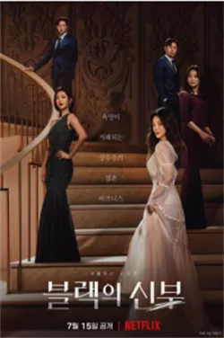 黑色的新娘（2022）百度网盘资源-已完结-推影坊