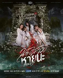 绝情姐妹 น้องสาวหายนะ (2025)全14集-百度网盘1080P高清免费泰剧资源-推影坊