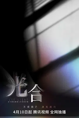 光合计划（2023）百度网盘资源国产剧全集免费高清在线观看 - 推影坊-推影坊