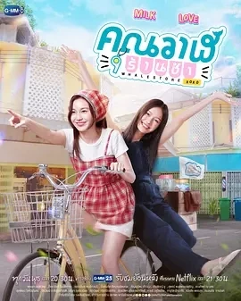 鲸鱼杂货铺 คุณวาฬร้านชำ (2025)全10集-百度网盘1080P高清免费泰剧资源 鲸鱼杂货铺 คุณวาฬร้านชำ (2025)全10集-百度网盘1080P高清免费泰剧资源