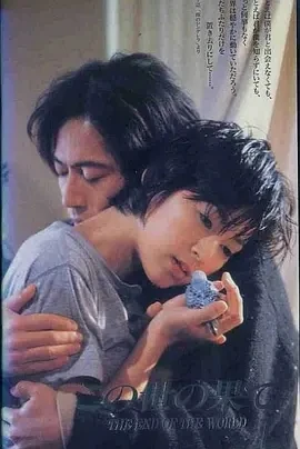 爱没有明天 この世の果て (1994)百度网盘1080P高清免费日剧资源 - 推影坊-推影坊