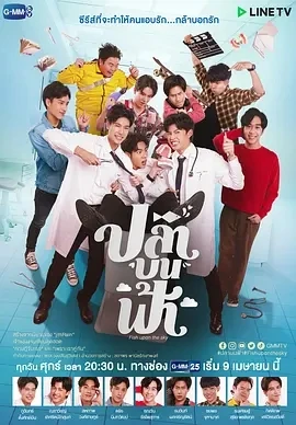 鱼你相医 ปลาบนฟ้า (2021)全12集-百度网盘1080P高清免费泰剧资源 - 推影坊-推影坊