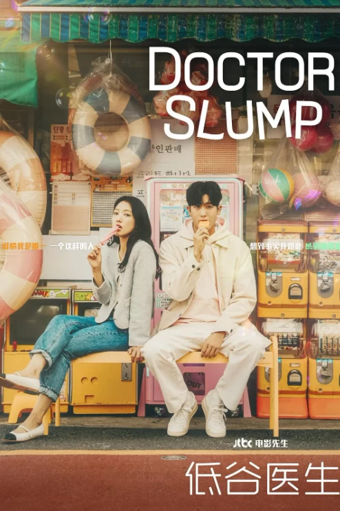 低谷医生（2024）1080P百度网盘资源韩剧全集免费高清在线观看-推影坊