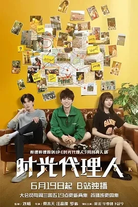 时光代理人（2024）1080P百度网盘资源美剧全集免费高清在线观看-推影坊