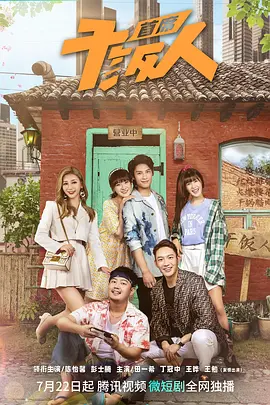 首席干饭人（2023）1080P百度网盘资源国产剧全集免费高清在线观看 - 推影坊-推影坊