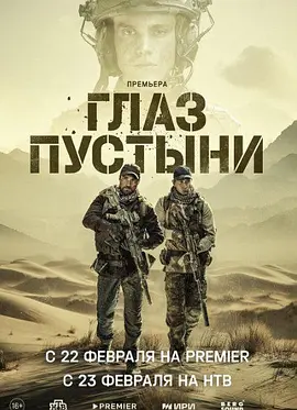 沙漠之眼（2024）1080P百度网盘资源俄罗斯剧全集免费高清在线-推影坊