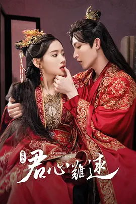 君心难逑（2023）1080P百度网盘资源国产剧全集免费高清在线观看-推影坊