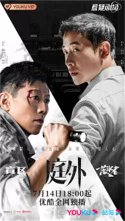 庭外·盲区（2022）百度网盘资源-已完结-推影坊