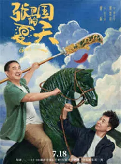 张卫国的夏天（2022）百度网盘资源-国产剧更新中-推影坊