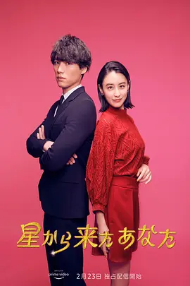 来自星星的你(日版) (2022)百度网盘资源-日剧更新至10集 来自星星的你(日版) (2022)百度网盘资源-日剧更新至10集