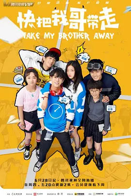 快把我哥带走 (2018)百度网盘资源-电视剧全30集-推影坊