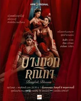 曼谷名妓 Bangkok Blossom (2024)百度网盘1080P高清免费泰剧资源-推影坊