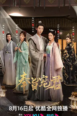 奉旨宠君（2023）1080P百度网盘资源国产剧全集免费高清在线观看 - 推影坊-推影坊