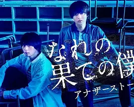 穷途末路的我们 番外篇（2023）1080P百度网盘资源日剧全集免费高清在线观看-推影坊