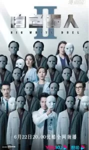 白色强人2-国语(2022)百度网盘资源-已完结 白色强人2-国语(2022)百度网盘资源-已完结