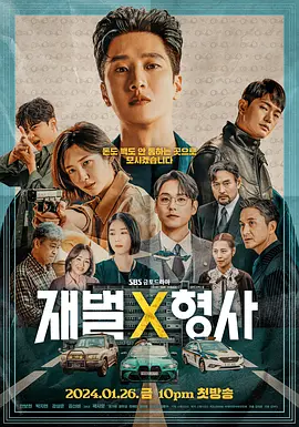 财阀X刑警（2024）1080P百度网盘资源韩剧全集免费高清在线观看-推影坊