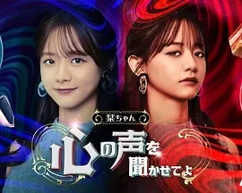 小栞 让我听听你的心声吧 (2024)无字幕-全4集-百度网盘1080P高清免费日剧资源-推影坊