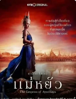 摄政王妃(2024)更新中-百度网盘1080P高清免费泰剧资源-推影坊