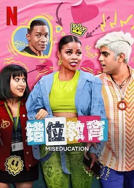 错位教育（2023）1080P百度网盘资源南非剧全集免费高清在线观看-推影坊