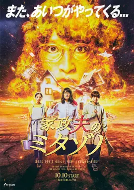 家政夫三田园6(2023)1080P百度网盘资源日剧全集免费高清在线观看-推影坊