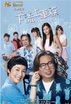 上车家族（2022）百度网盘资源-已完结 - 推影坊-推影坊